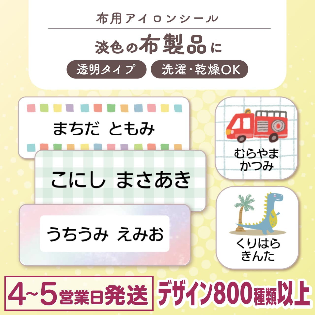 アイロンシール