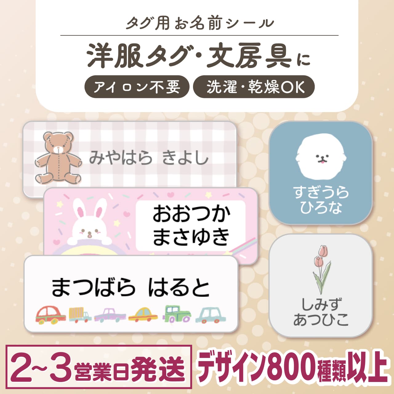 タグ用お名前シール