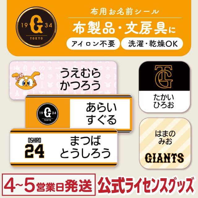 布用ノンアイロンシール 読売ジャイアンツ