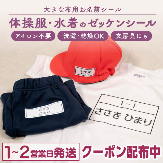 ゼッケンシール