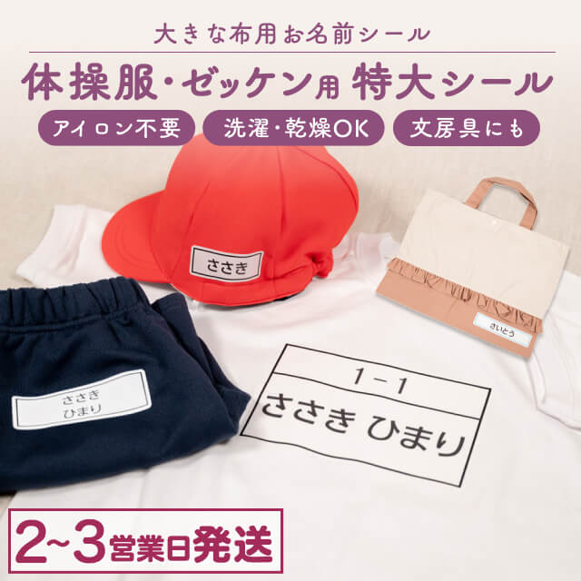 ゼッケンシール