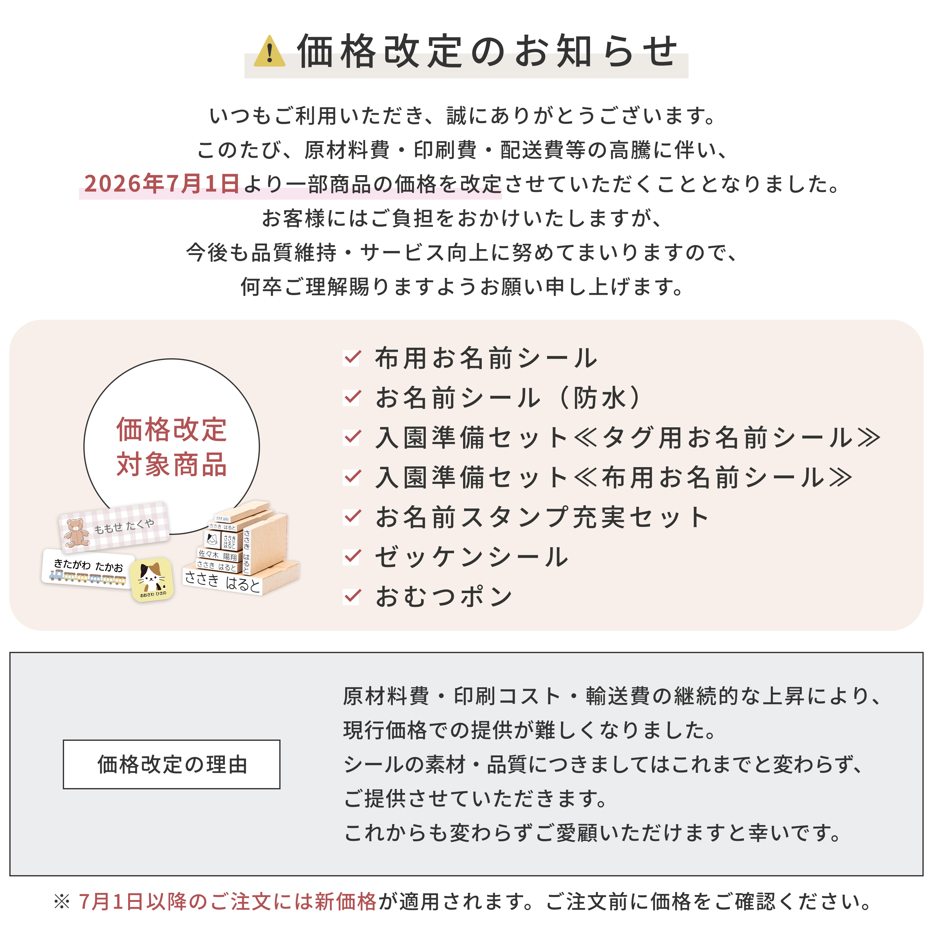 価格改定のお知らせ