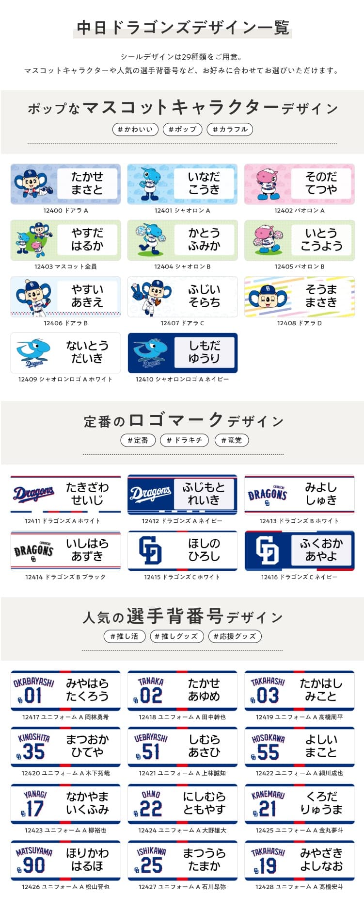 中日ドラゴンズ コラボデザインお名前シール