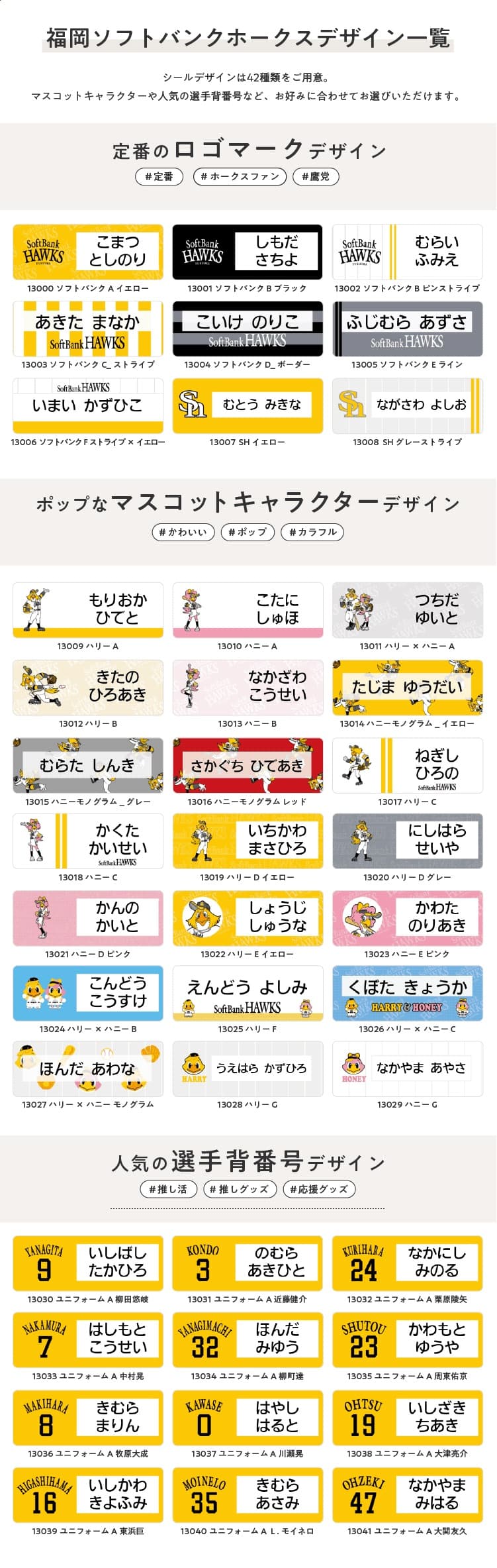 福岡ソフトバンクホークス　コラボデザインお名前シール
