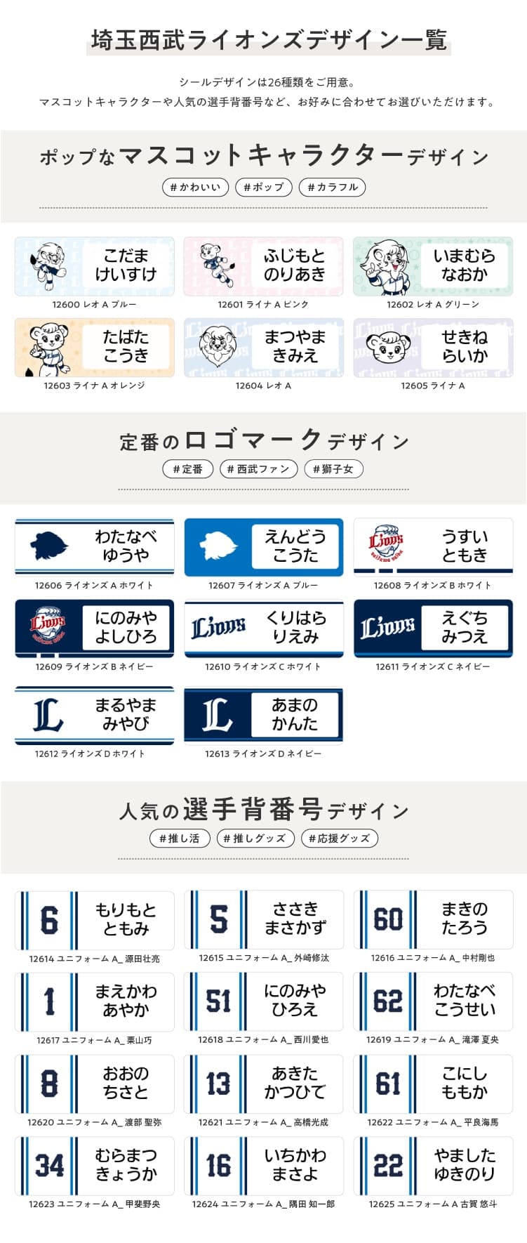埼玉西武ライオンズ　コラボデザインお名前シール