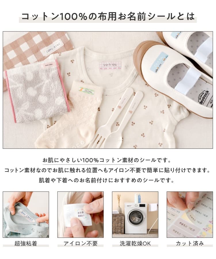 布用シールは布製品に貼れるお名前シール。紙・プラスチック・ビニール製品へも対応しています。