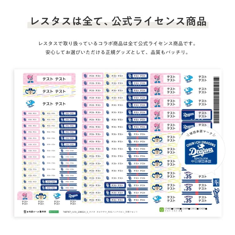 中日ドラゴンズ コラボデザインお名前シール