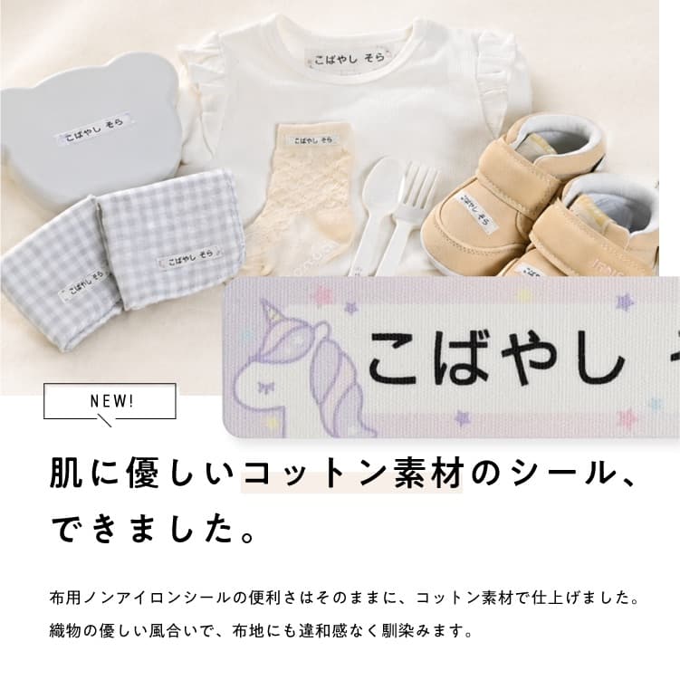 コットン素材の布用ノンアイロンシールが新登場!