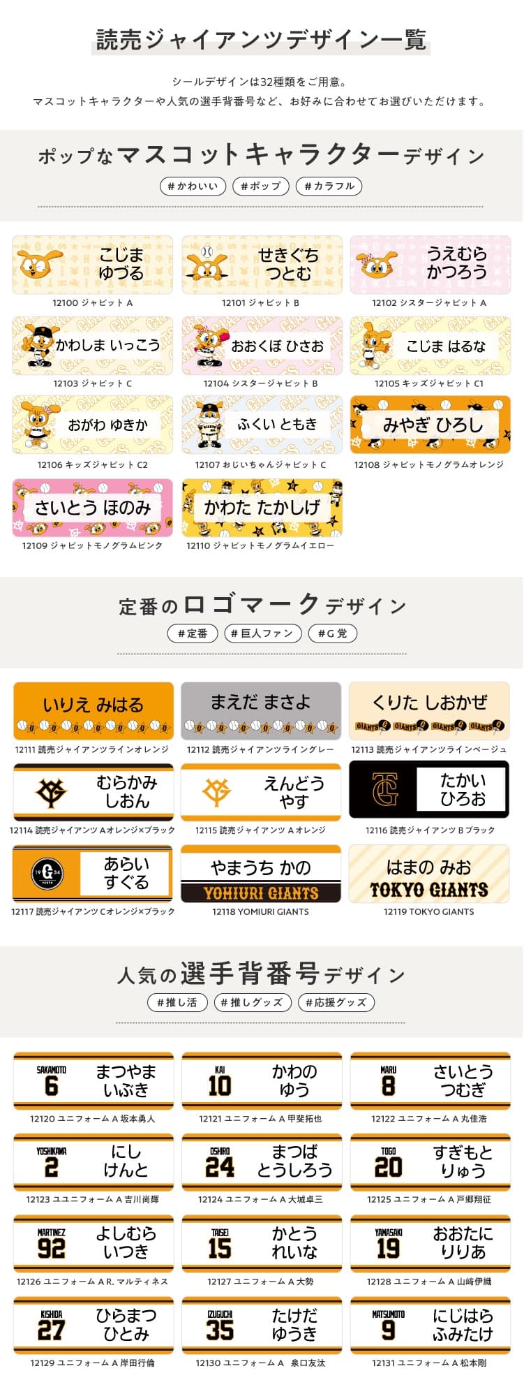 読売ジャイアンツ　コラボデザインお名前シール