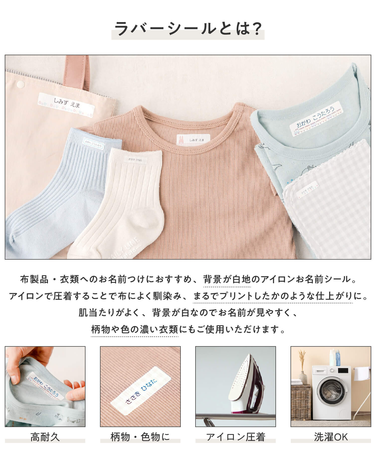 布用アイロンシール（半透明）は洋服に貼れるお名前シール。半透明なので馴染みやすく、淡色のお洋服などのお名前付けに最適です。