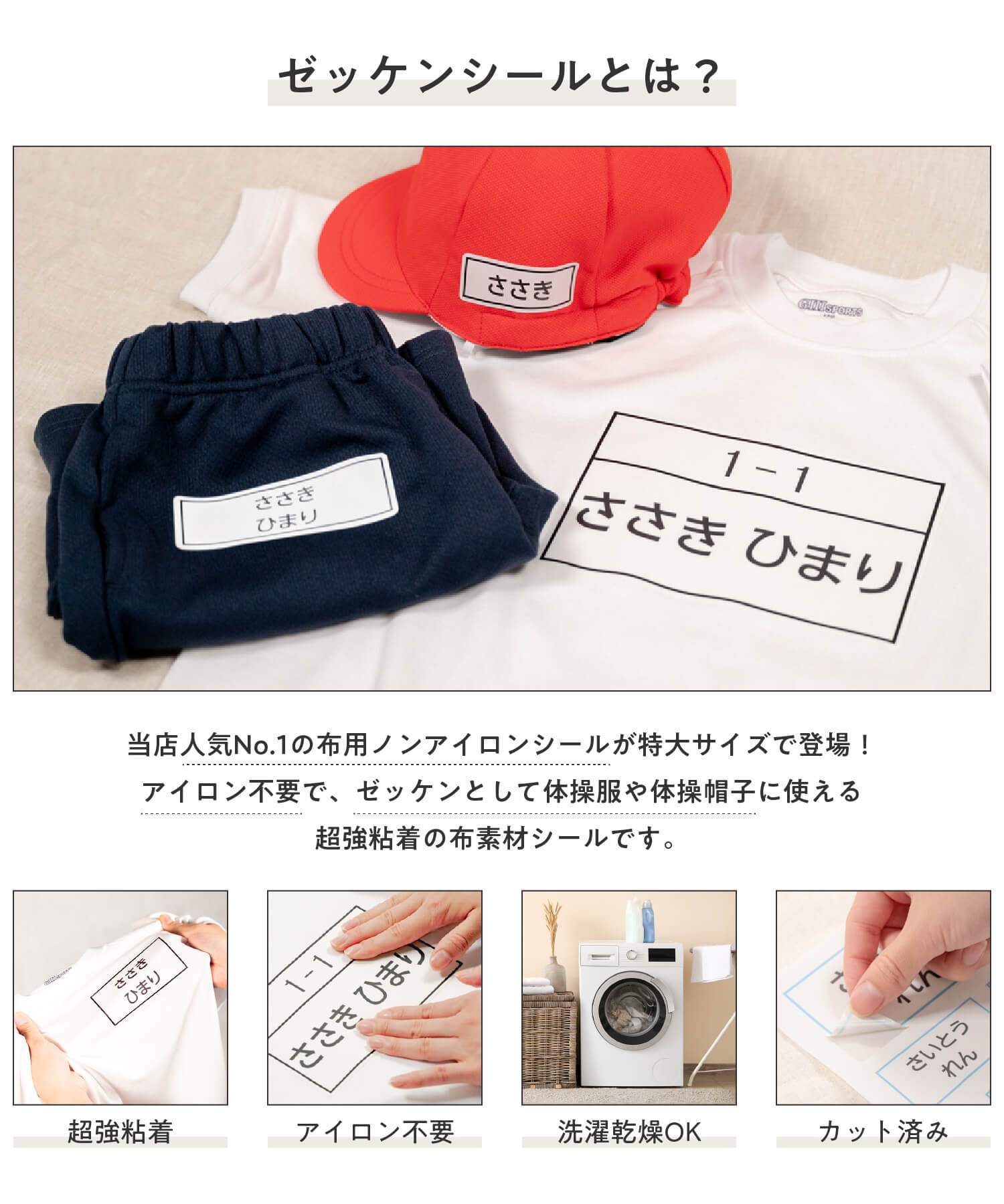 タグ用シールは洋服タグに貼れるお名前シール。紙・プラスチック・ビニール製品へも対応しています。