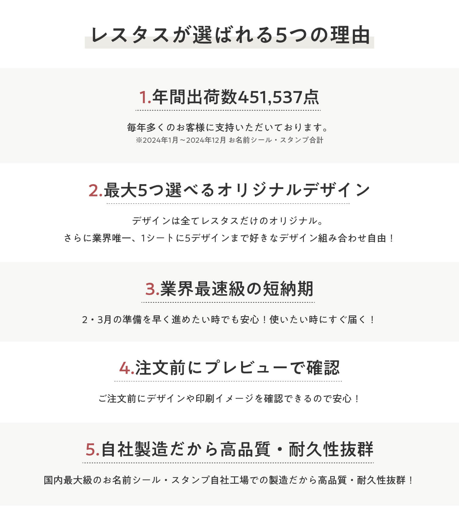 レスタスが選ばれる5つの理由